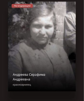 Архипова Серафима Андреевна