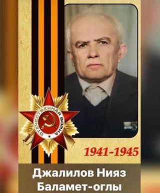 Джалилов Нияз Баламет-Оглы