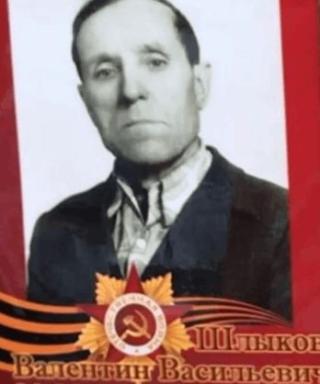 Шлыков Валентин Васильевич