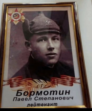 Бормотин Павел Степанович