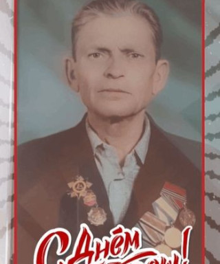 Артемов Василий Гурьевич