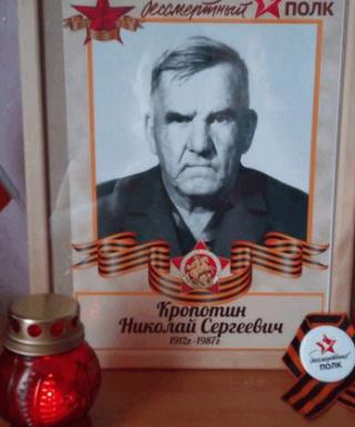 Кропотин Николай Сергеевич