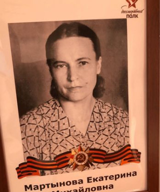 Мартынова Екатерина Михайловна