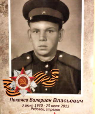 Покачев Валериан Власьевия