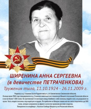 Ширенина Анна Сергеевна