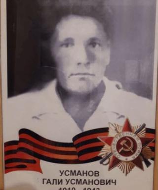 Усманов Гали Усманович