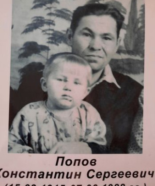 Попов Константин Сергеевич