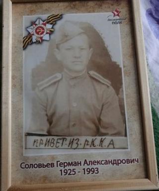 Соловьев Герман Александрович