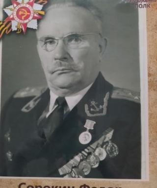 Сорокин Федор Васильевич