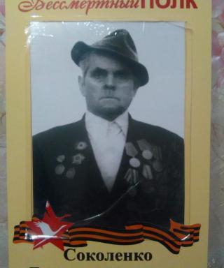 Соколенко Дмитрий Иванович