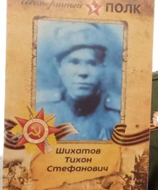 Шихатов Тихон Стефанович