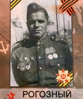 Рогозный Андрей Алексеевич