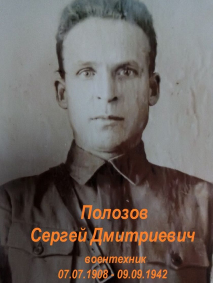 Полозов Сергей Дмитриевич