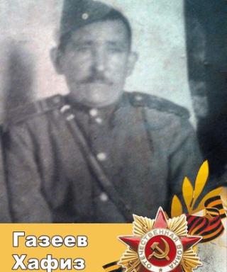 Газеев Хафиз