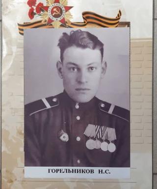 Горельников Николай Семёнович
