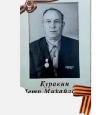 Куракин Пётр Михайлович