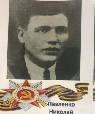 Павленко Николай Степанович