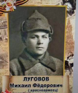 Луговов Михаил Фёдорович