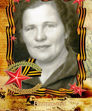 Васильева Клавдия Семёновна