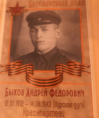 Быков Андрей Фёдорович