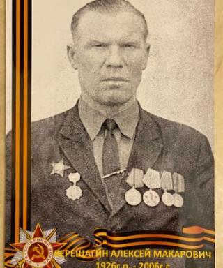 Верещагин Алексей Макарович