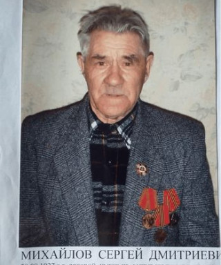 Михайлов Сергей Дмитриевич