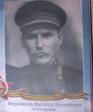 Мерзляков Филлип Яковлевич
