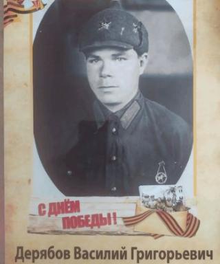 Дерябов Василий Григорьевич
