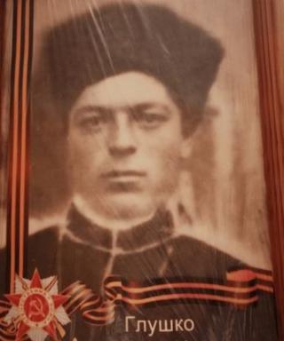 Глушко Александр Иванович