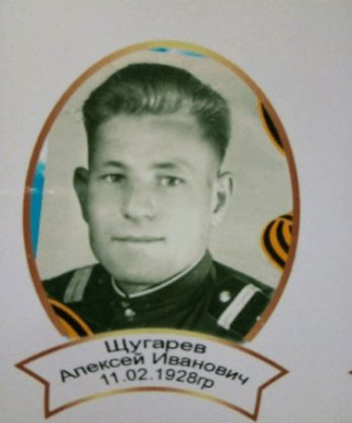 Щугарев Алексей Иванович