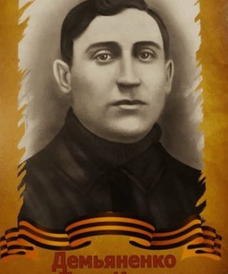 Демьяненко Петр Ильич