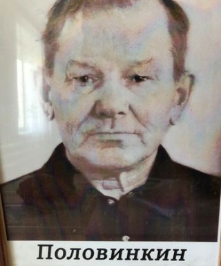 Половинкин Иван Яковлевич