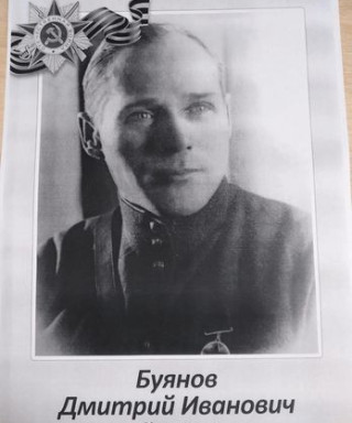 Буянов Дмитрий Иванович