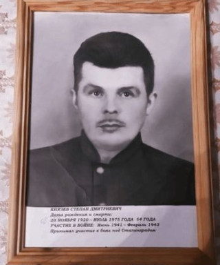 Князев Степан Дмитриевич