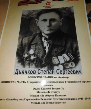 Дьячко Степан Сергеевич