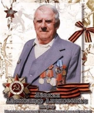 Левкин Александр Алексеевич