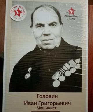 Головин Иван Григорьевич