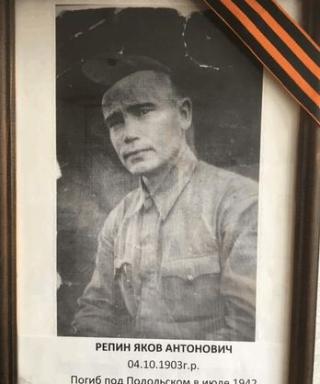 Репин Яков Антонович