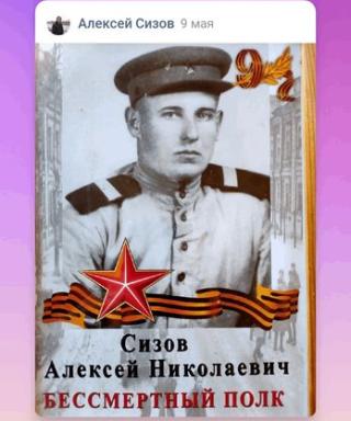 Сизов Алексей Николаевич