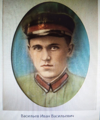 Васильев Иван Васильевич