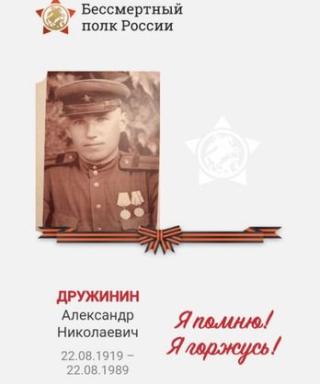 Дружинин Александр Николаевич