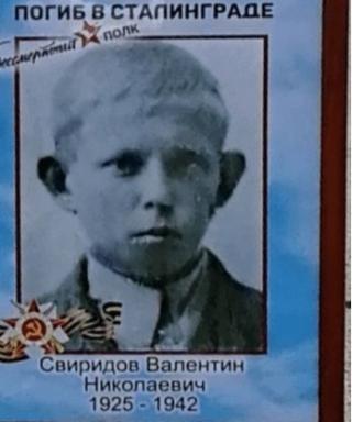 Свиридов Валентин Николаевич