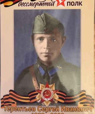 Терентьев Сергей Иванович