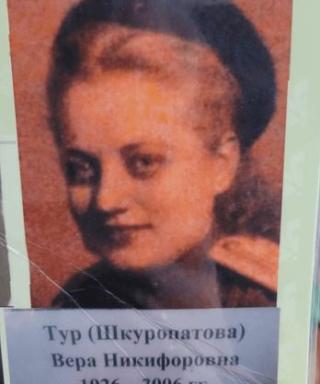 Тур (Шкуропатова) Вера Никифоровна