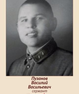 Пузанов Василий Васильевич