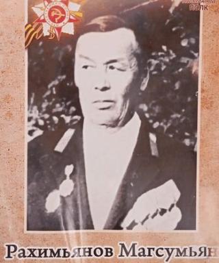 Рахимьянов Магсумьян Рахимьянович