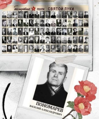 Пономарёв Василий Александрович