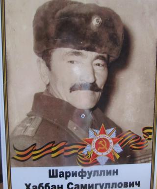 Шарифуллин Хаббан Самигуллович