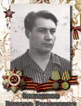 Филиппов Виктор Романович