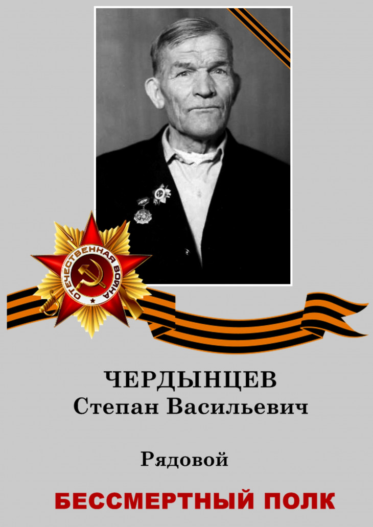 Чердынцев Степан Васильевич